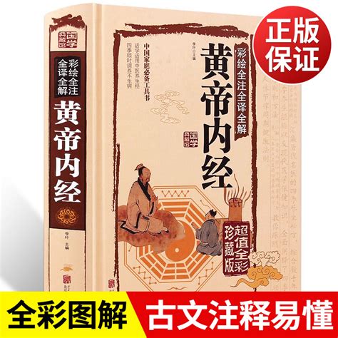 帝王經|黄帝内经全文原文